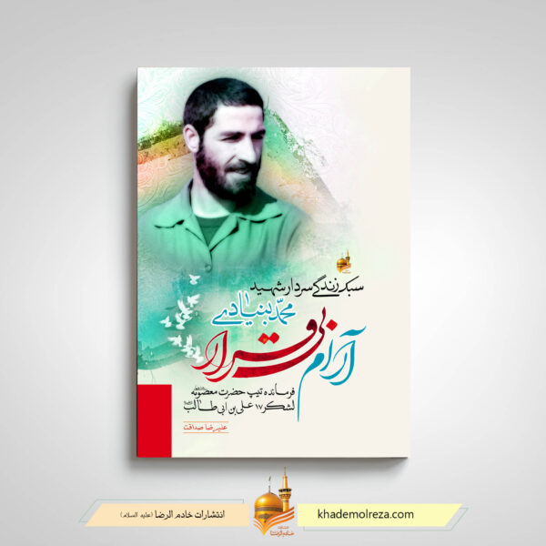 آرام بی قرار
