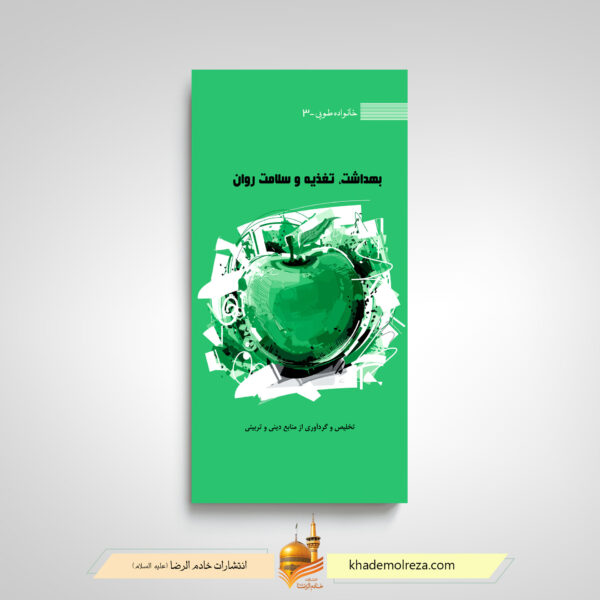 کتاب بهداشت سلامت و روان