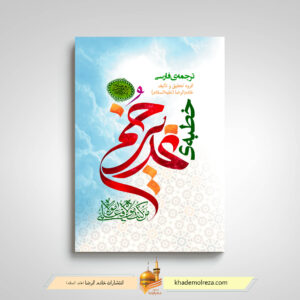 کتاب غدیر قم