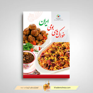 خوراک های بومی ایران