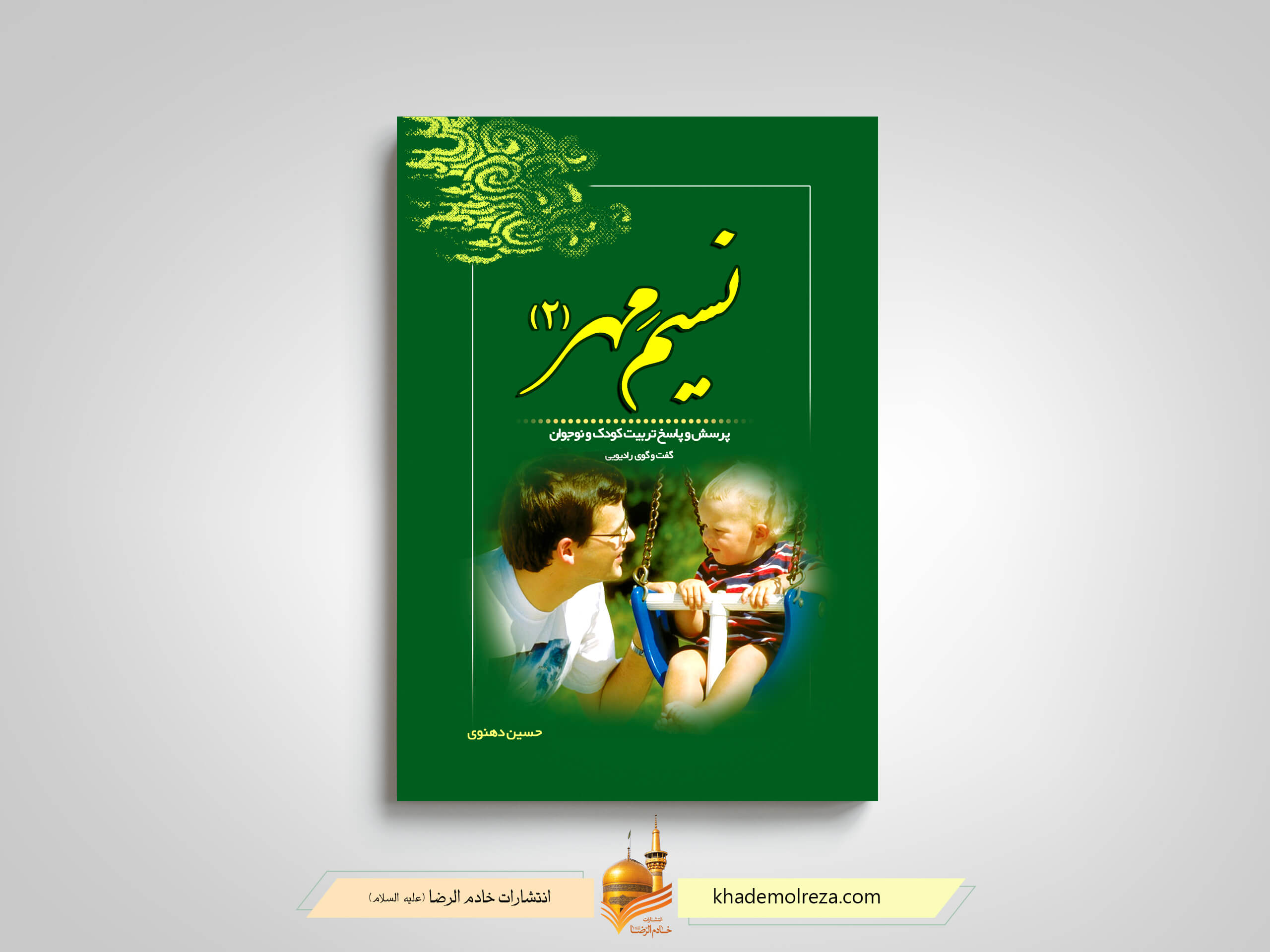 کتاب نسیم مهر جلد دوم