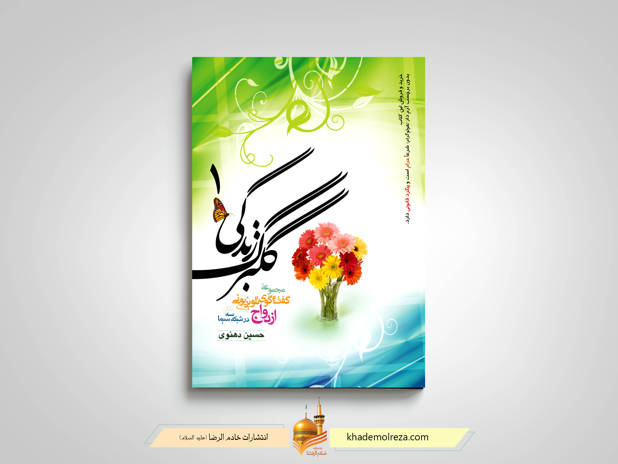 کتاب گلبرگ زندگی 1