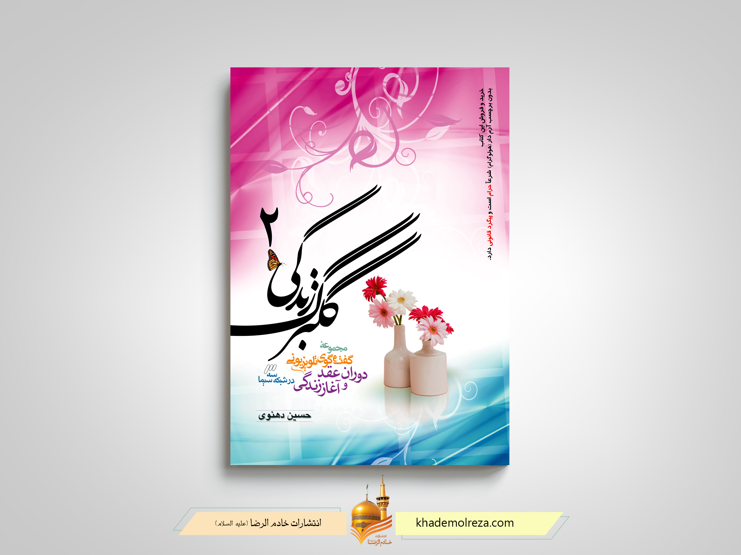 کتاب گلبرگ زندگی 2