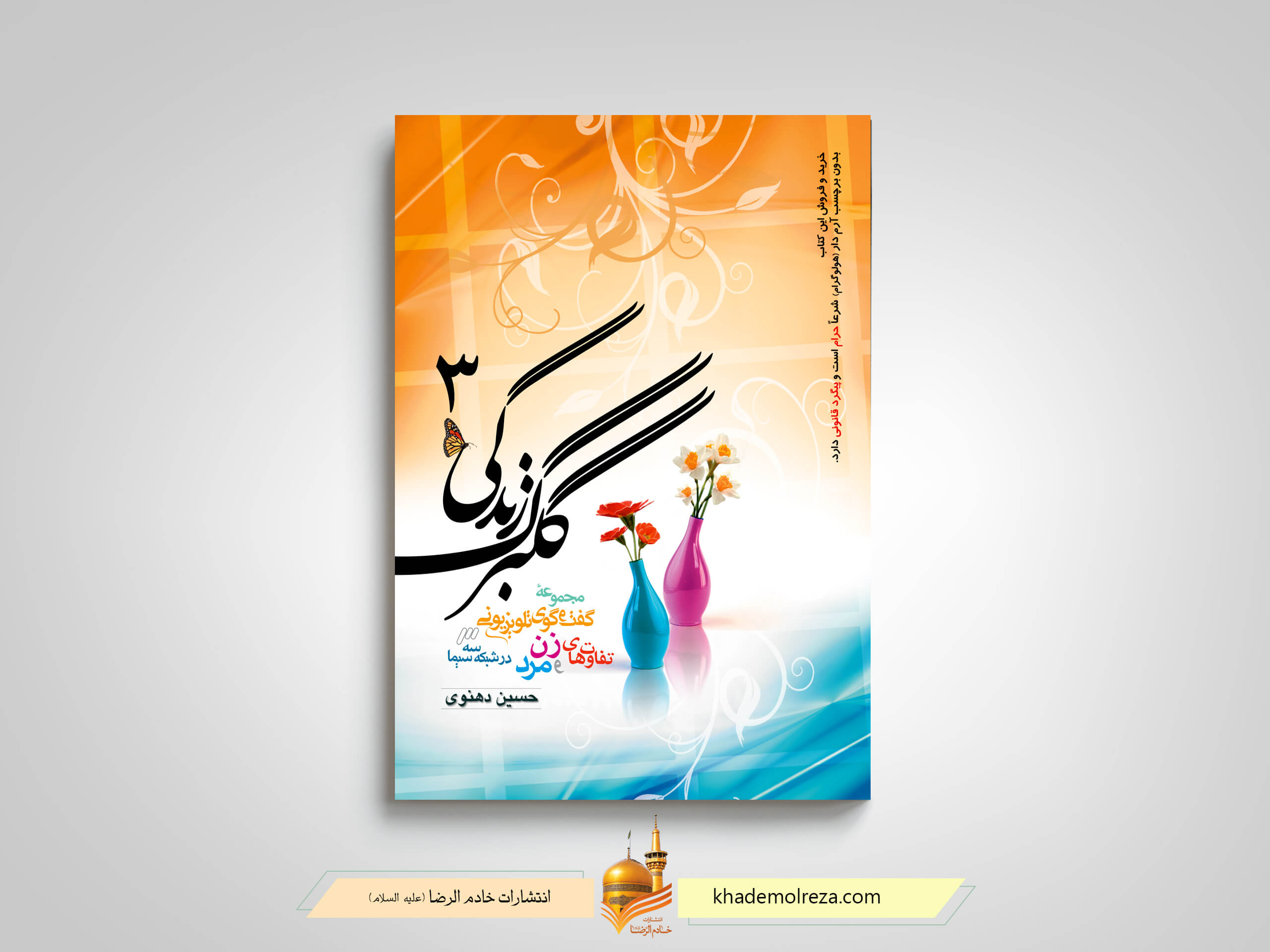کتاب گلبرگ زندگی 3