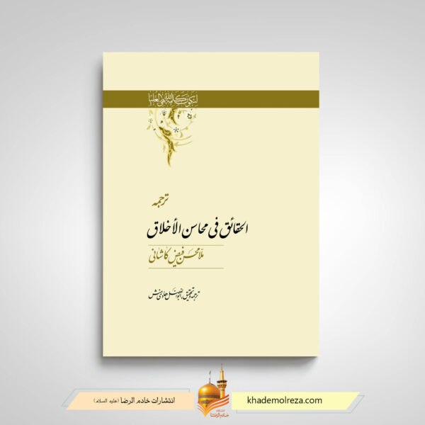 کتاب الحقائق
