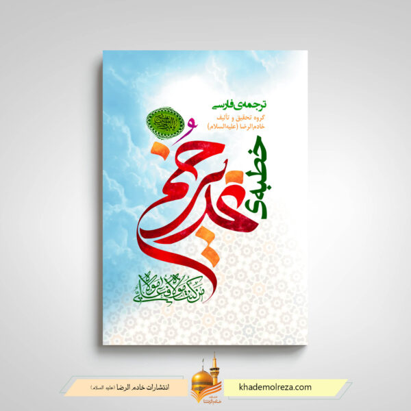 کتاب غدیر قم