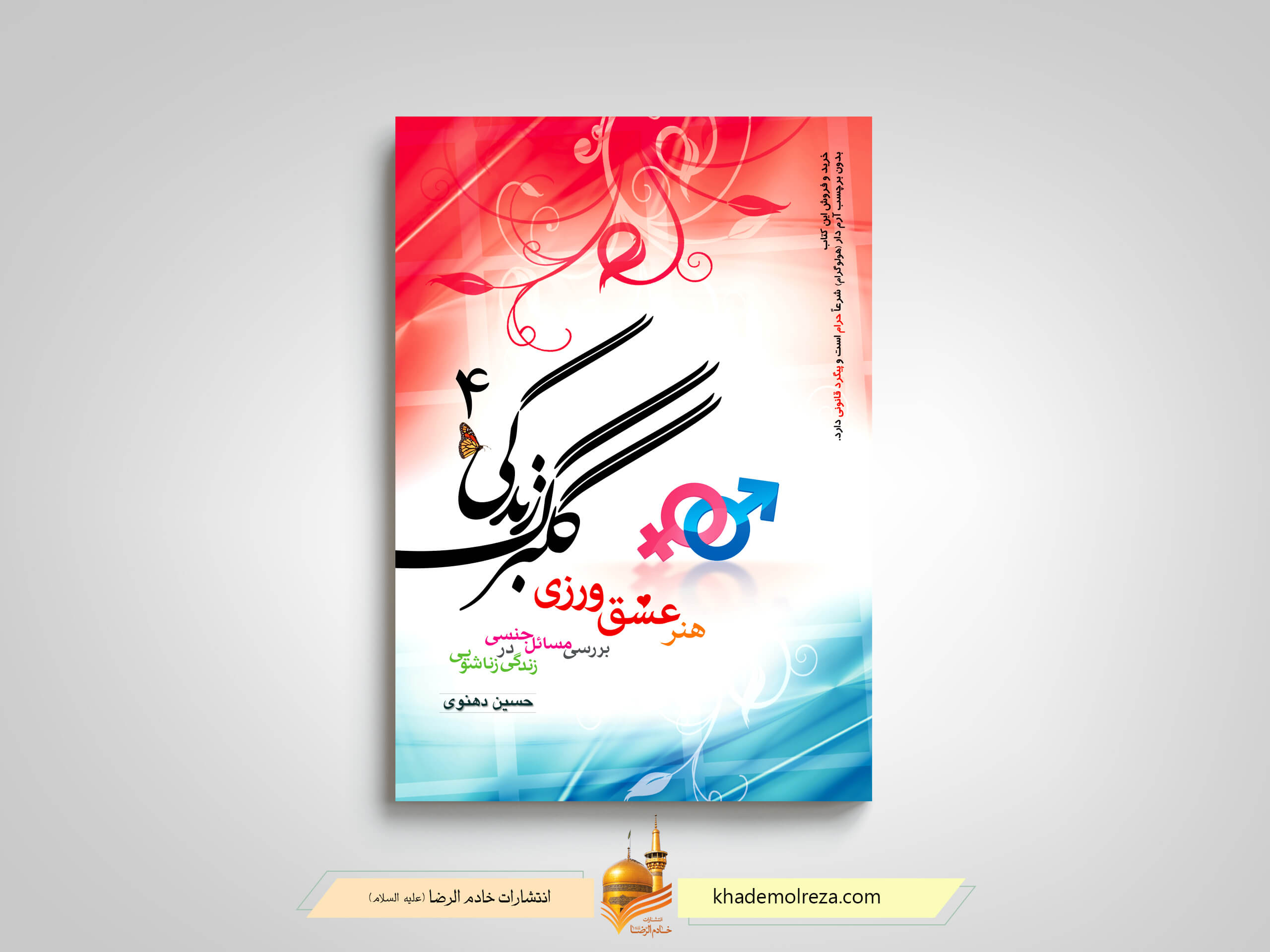 کتاب گلبرگ زندگی 4