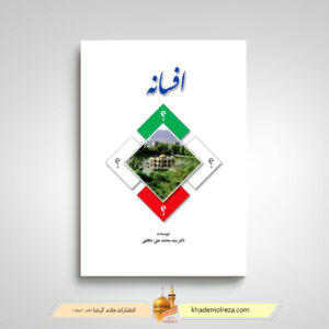 کتاب افسانه
