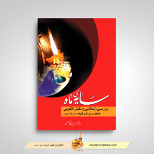 سایه ماه