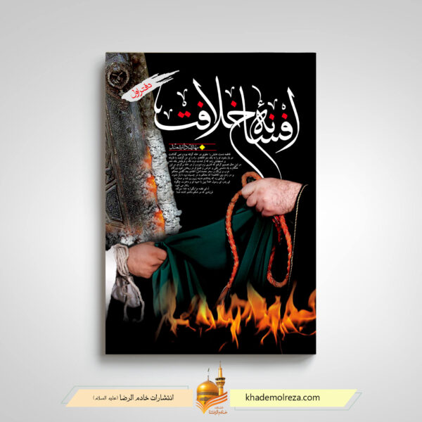 افسانه خلافت