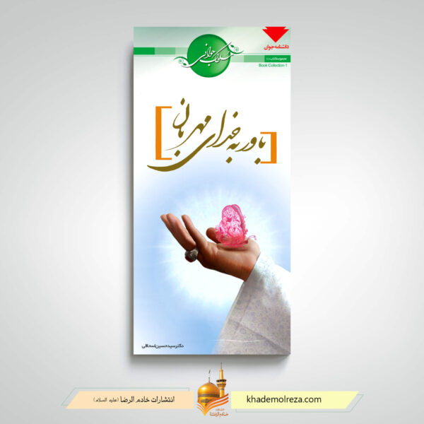 باور به خدای مهربان