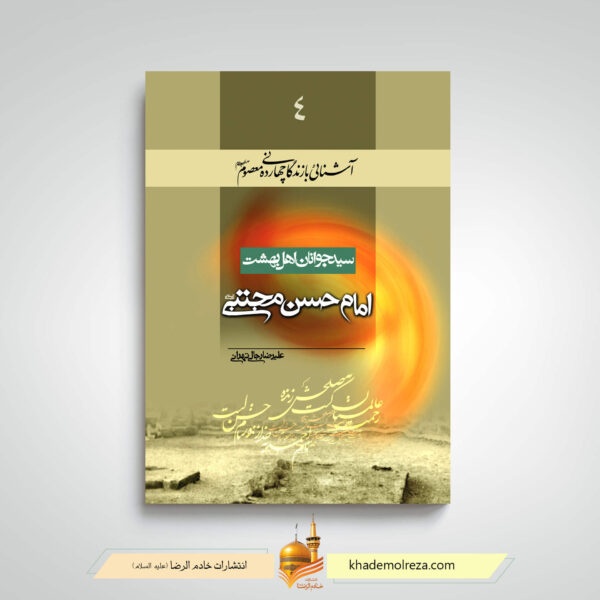 سید جوانان اهل بهشت
