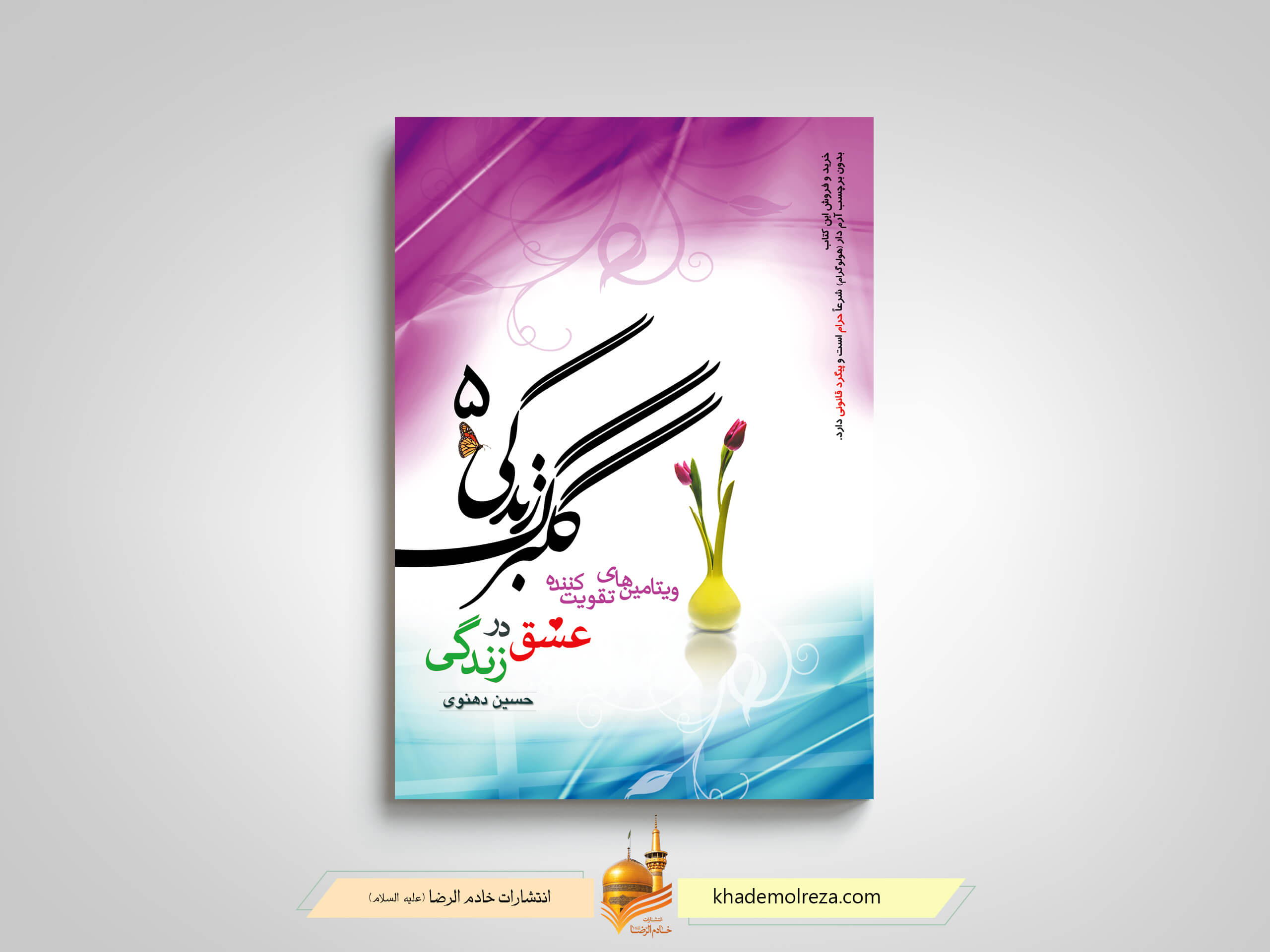 کتاب گلبرگ زندگی ۵