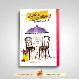 ارتباطات خانوادگی