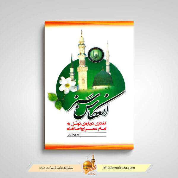 انعکاس سبز