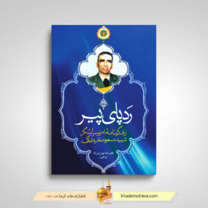 ردپای پیر