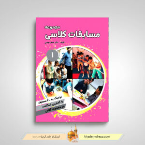 مجموعه مسابقات