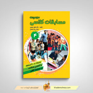 مجموعه سوالات کلاسی