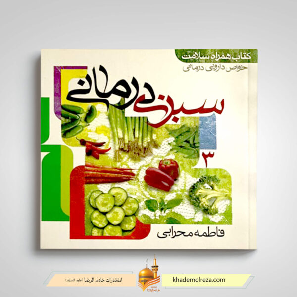 سبزی درمانی