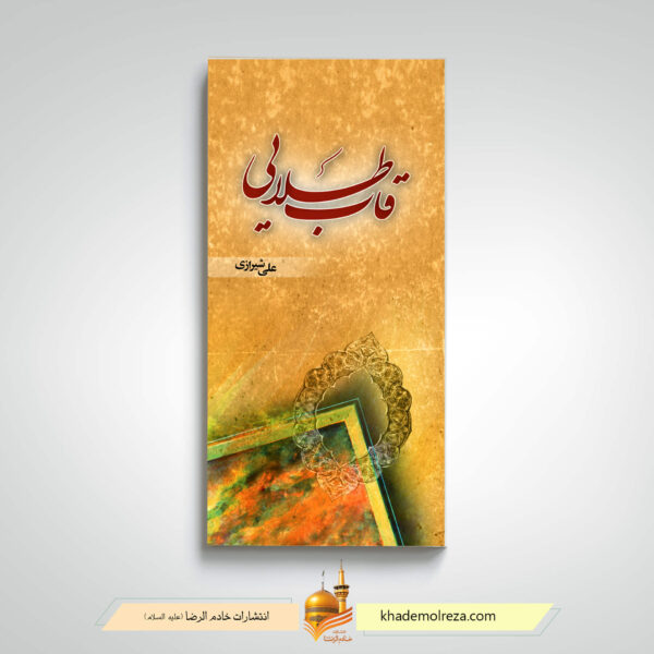 قاب طلایی