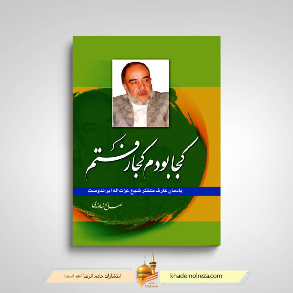 کجابودم کجا رفتم