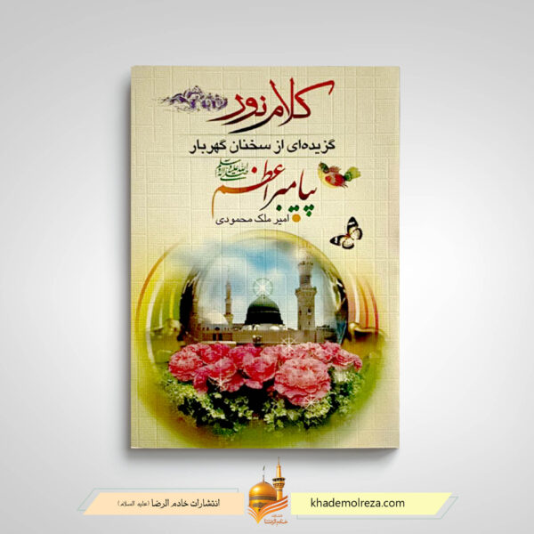 کلام نور