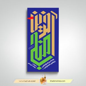 410  آخرین منجی(پرسش و پاسخهایی پیرامون امام زمان(عج)(همراه با سوالات گزینه ای)