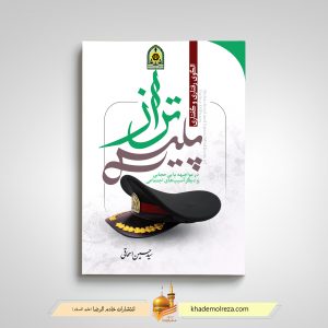 438 پلیس تراز در مواجهه با بی حجابی و دیگر آسیب های اجتماعی