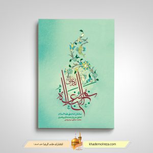 450-ترجمه نهج البلاغه امام علی(علیه السلام)