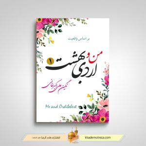 من و اردیبهشت 1