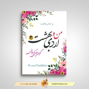 من و اردیبهشت2