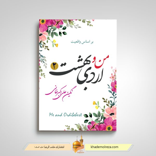 من و اردیبهشت2