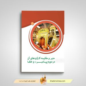 485- شیوه های تربیتی فرزندان در سیره حضرت یعقوب(علیه السلام)