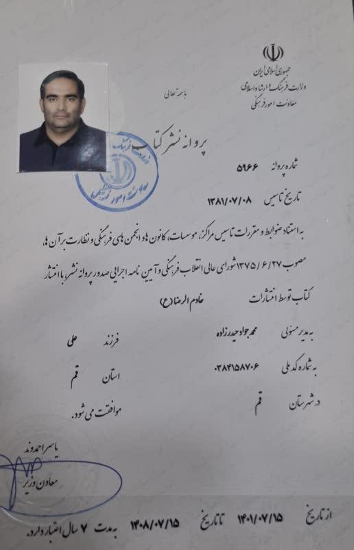 photo_2025-09-15_13-45-42 پروانه نشر کتاب