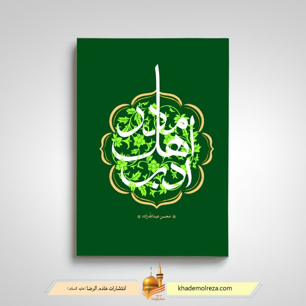 479  مادر اهل ادب