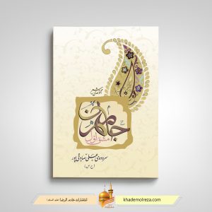 جان مهر(مشق اول)