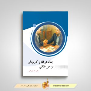 جعاله در فقه