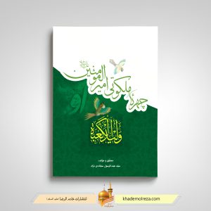 چهره ملکوتی امیرالمومنین
